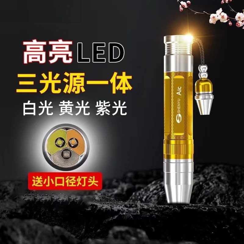 照玉石鉴定手电筒强光超亮看珠宝翡翠专用专业鉴别文玩365紫光灯