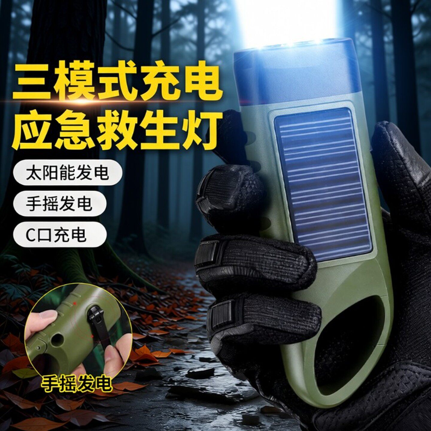 多功能强光手摇手电筒太阳能充电自发电便携家用野外战备应急装备
