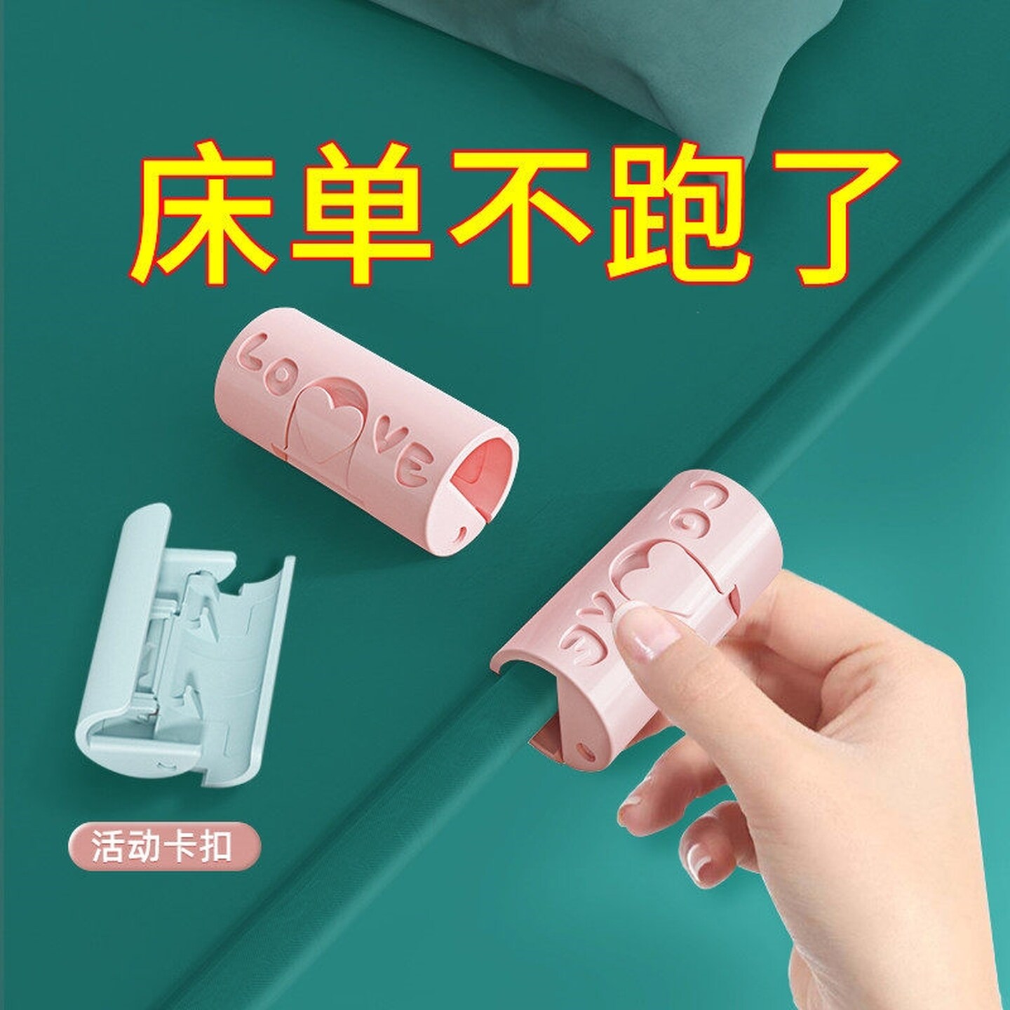 夏季床单固定器新款被子家用无针夹子防跑卡扣隐形夹防滑固定神器