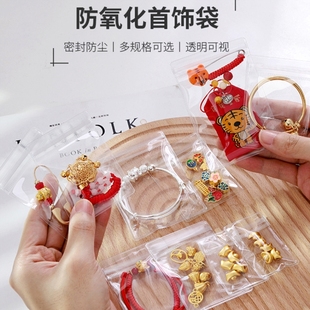 金饰收纳盒防氧化金银黄金首饰密封袋宝宝手镯珠子戒指饰品盒透明