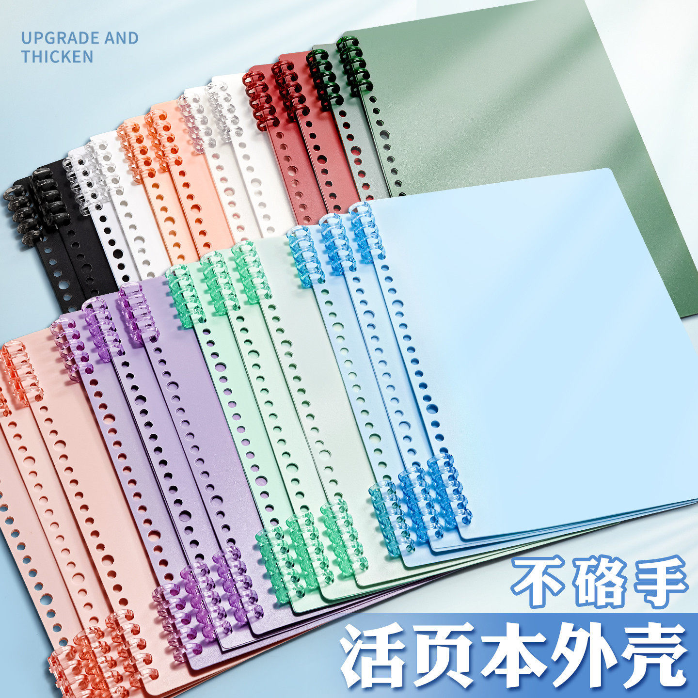 a4活页本外壳活页夹扣环封面b5单卖环扣线圈装订打孔收纳笔记本