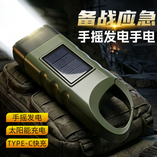 手摇发电手电筒太阳能充电强光应急户外便携超亮家用迷你小型两用