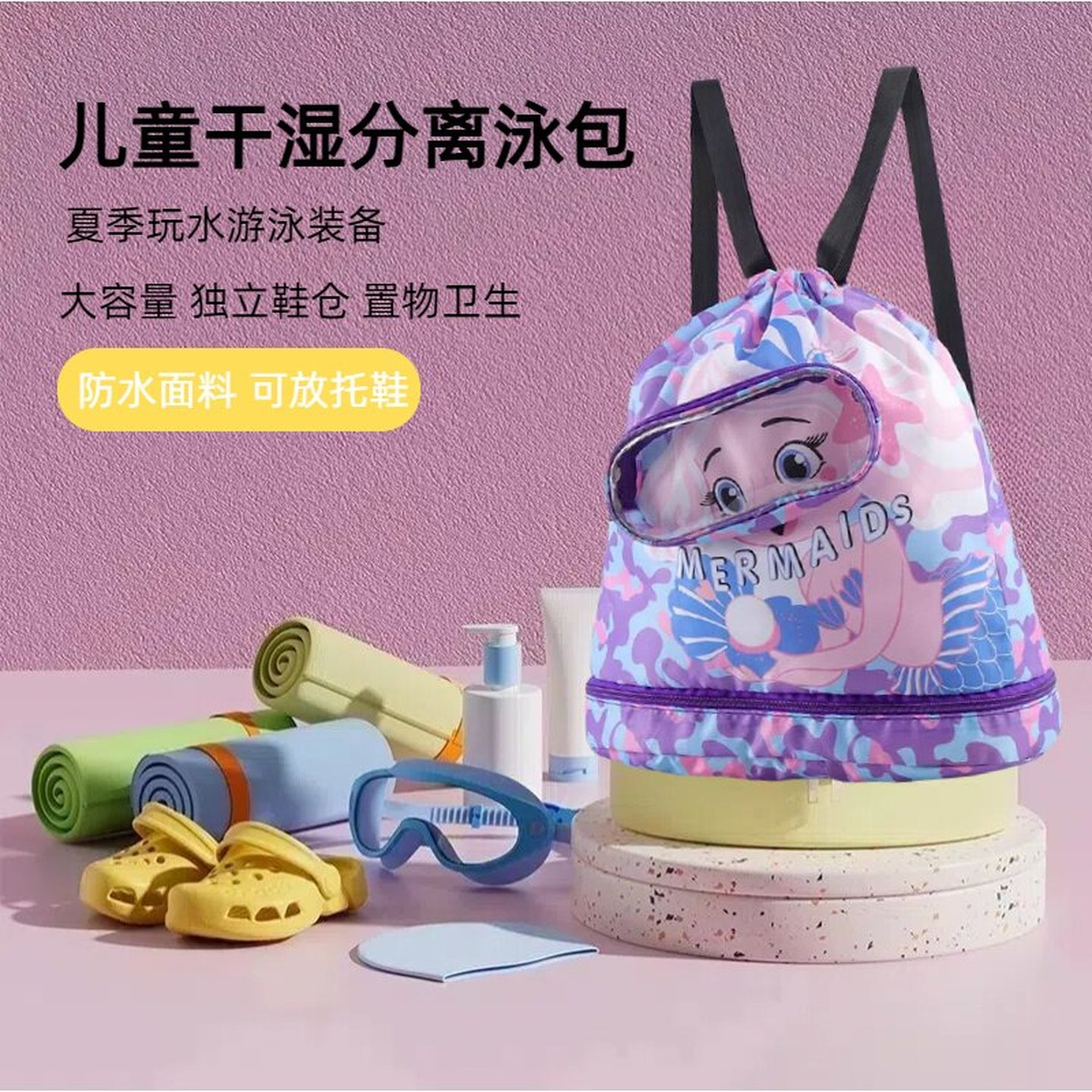 儿童游泳洗漱包干湿分离防水收纳袋男女便携背包沙滩双肩包大容量