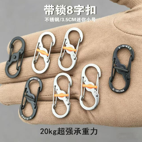 S型带锁8字扣不锈钢户外快挂背包扣拉链包包扣防盗钥匙扣金属挂扣
