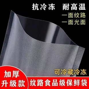 纹路真空食品级包装袋封口机专用空袋家用封口袋压缩密封纹路卷袋