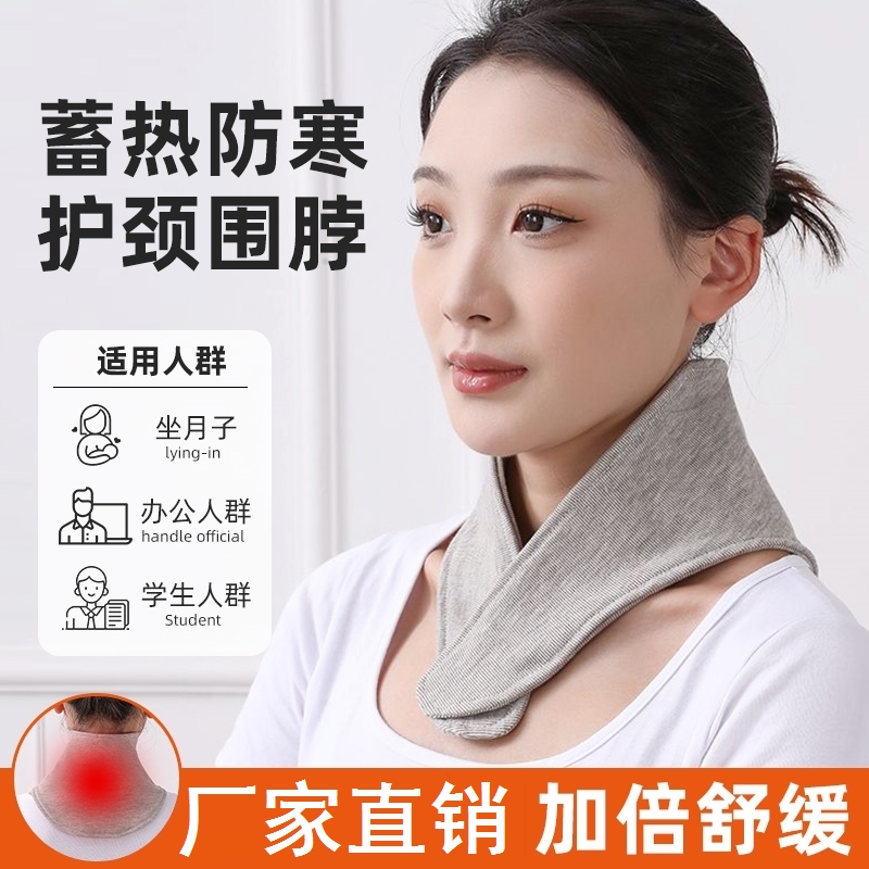 护颈椎护脖小围脖男女空调房防寒护颈带保暖脖子月子脖套神器薄款