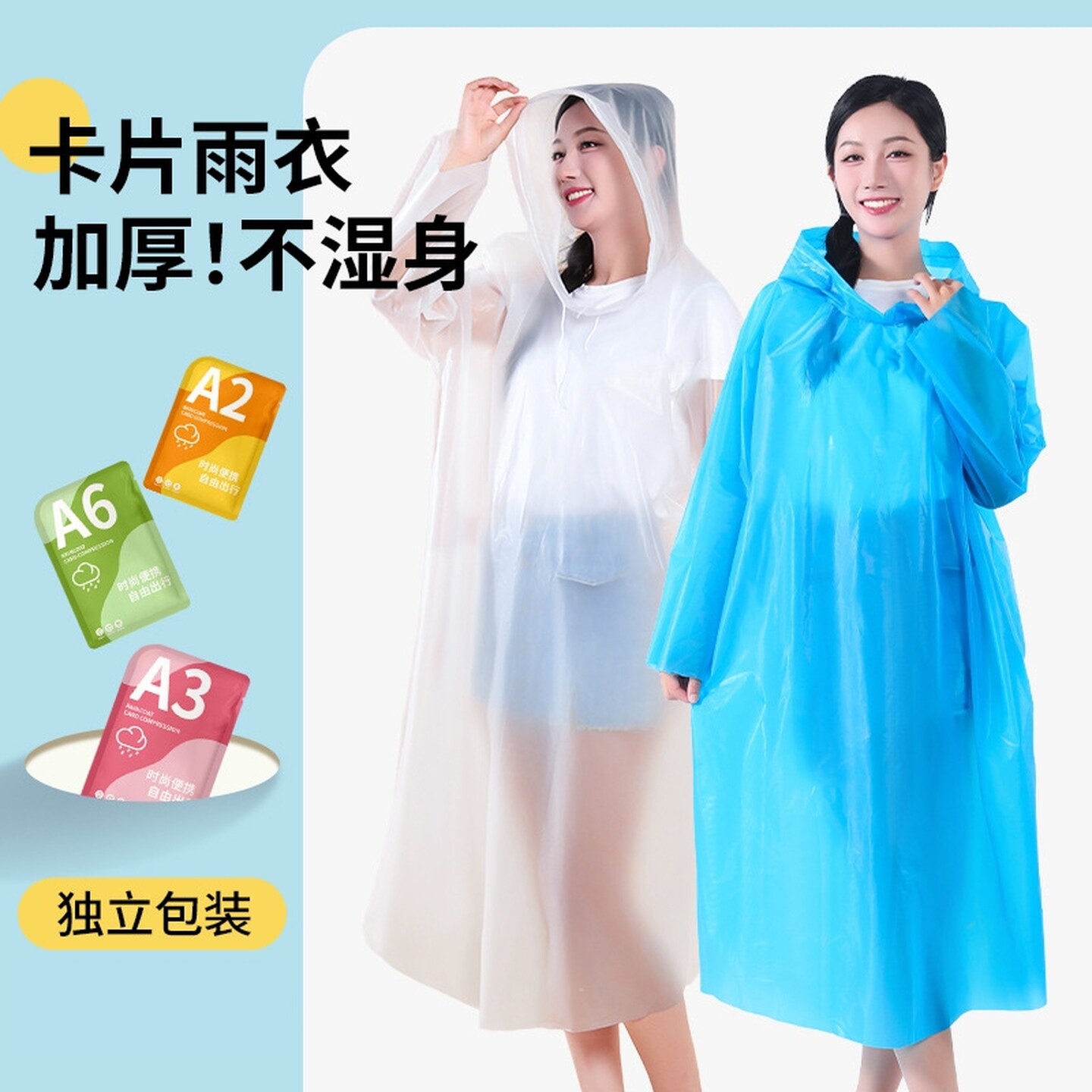 儿童一次性雨衣卡片便携防水小孩成人雨披加厚小学生上学专用旅行