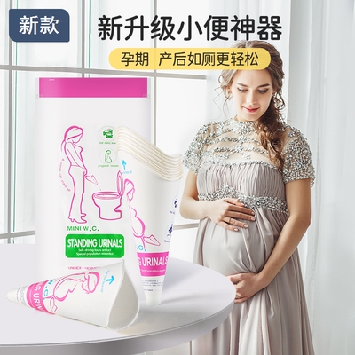 女士站立小便器孕妇上厕所应急神器一次性站着尿尿纸尿杯接尿产妇