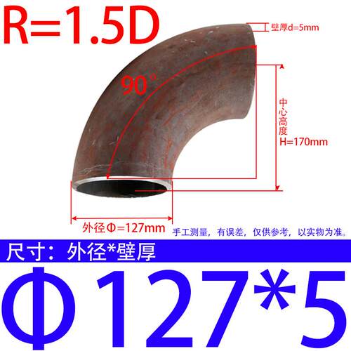 新款90度国标焊接弯头碳钢冲压弯头1.5D倍国标无缝弯头Φ121包邮
