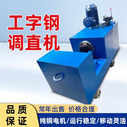 新款工字钢钢筋调直机全自动槽钢除锈一体角铁方钢扁铁调直机包邮