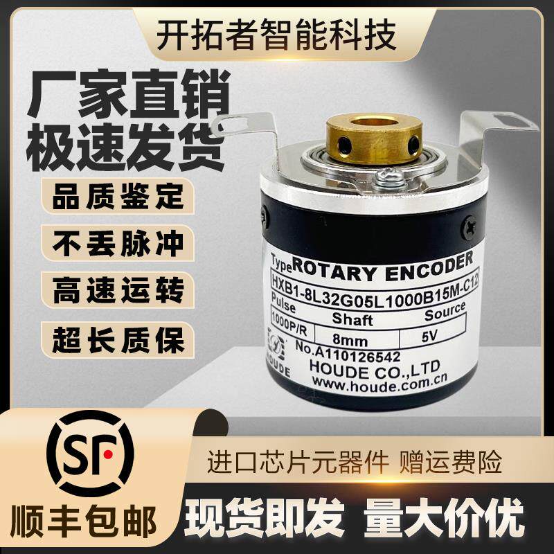 新款HXB1-8L32G05L1000B15M-C12霍德增量式光电旋转编码器300包邮