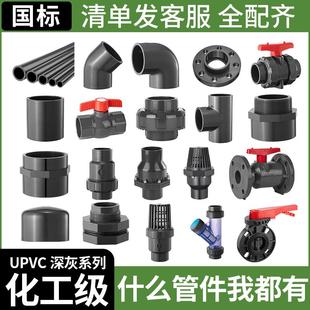 新款upvc工业管配件大全弯头直接三通法兰球阀过滤器止回阀上包邮
