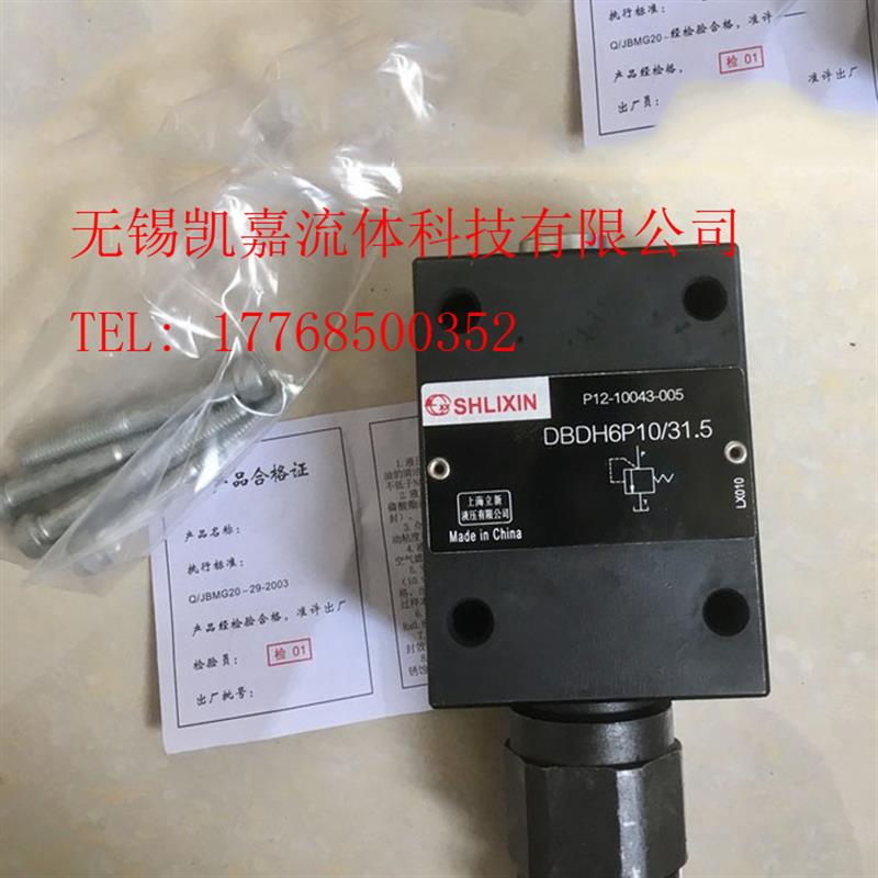 新款/2.5 DBDH6G10/5/2.5/V DBDH6G10/10/2立新直动溢流阀包邮