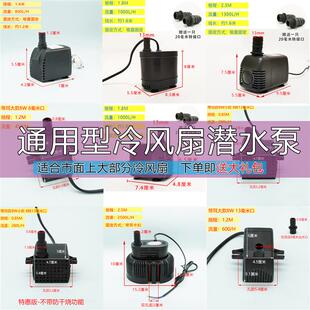 新款通用型空调扇冷风扇冷风机水泵水冷扇水泵8W16W18W22W25W包邮