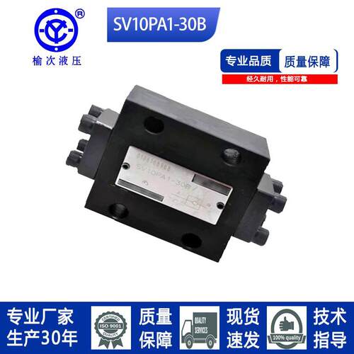新款SV10PA1-/SV20PA1-30B华德系列板式液控单向阀叠加式SL25包邮
