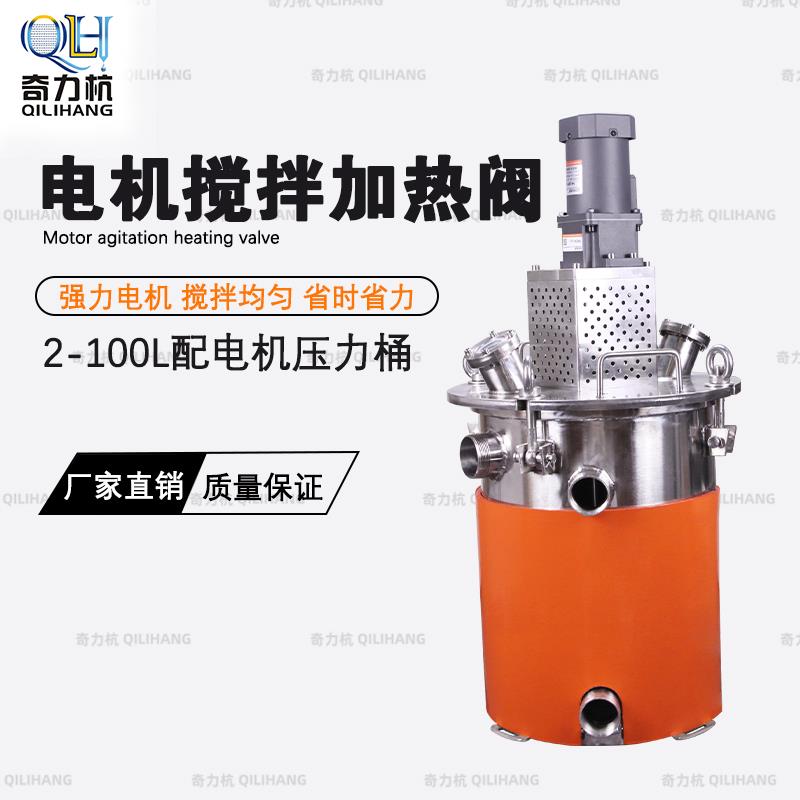 新款灌胶机压力桶不锈钢压力桶精密电热搅拌加热桶包邮