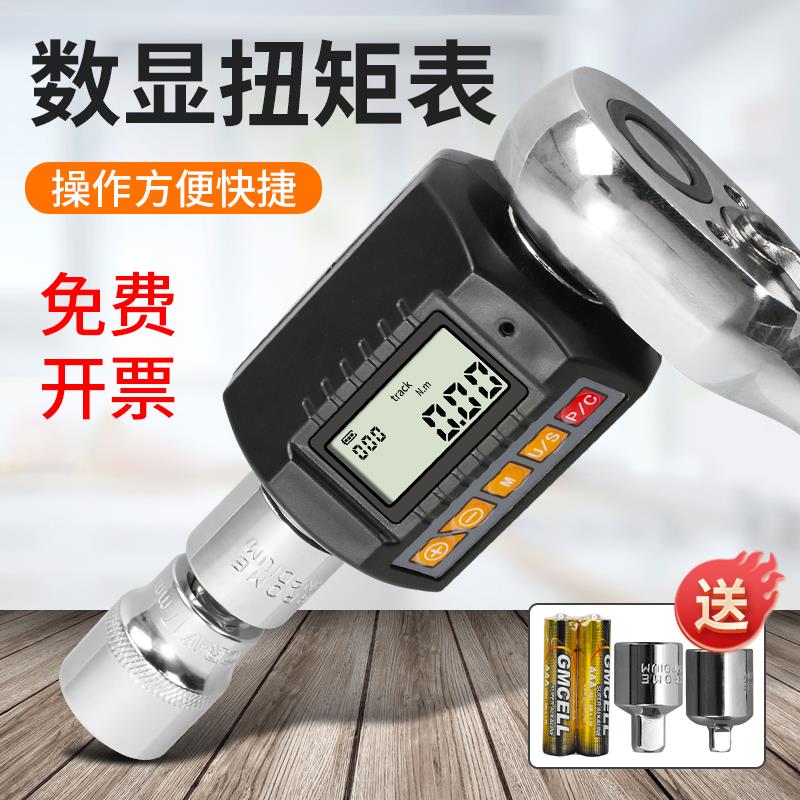 新款数显扭力扳手测试仪 高精度扭力计 搭配棘轮扳手包邮
