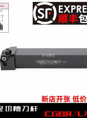 新款数控刀杆 外圆卡簧浅槽刀CGBR CGBL1616H43/2020K43/2525包邮