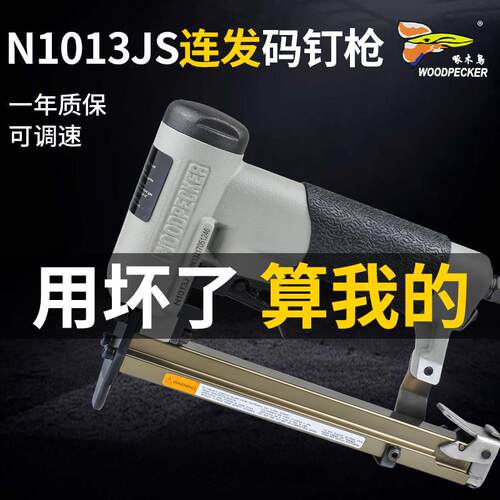 新款钉枪N1013JS连发高速气动码钉枪LN1013JS加长弹夹包包邮