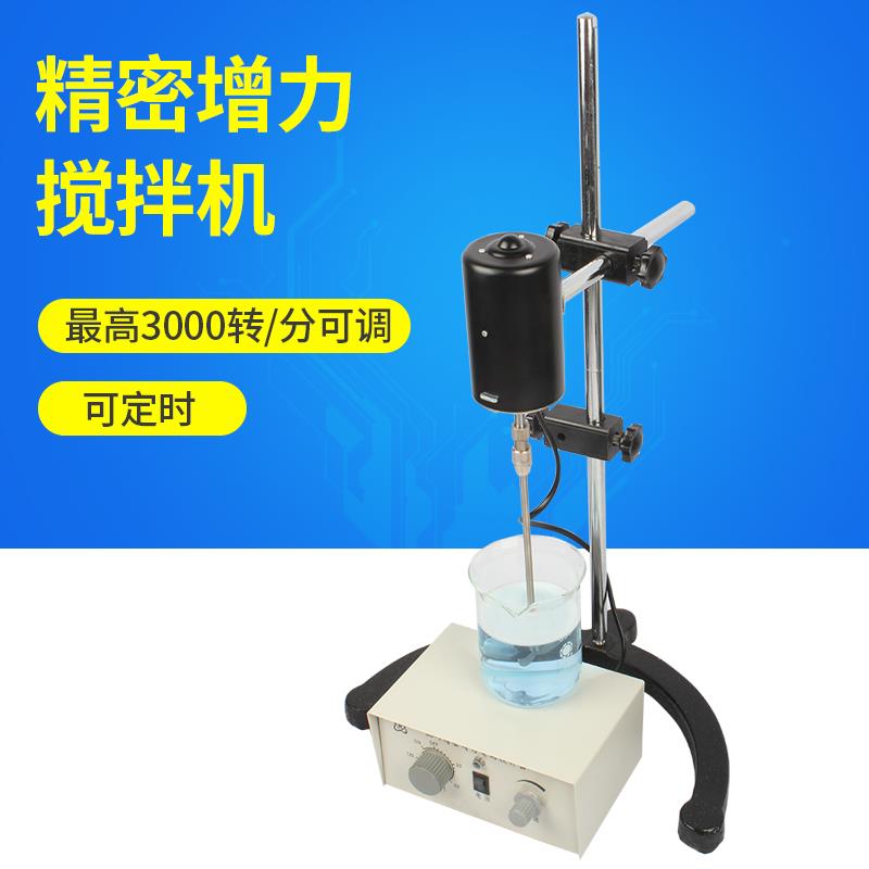 新款【精密增力搅拌机3000转化学生物电动搅拌器学校100w实验包邮