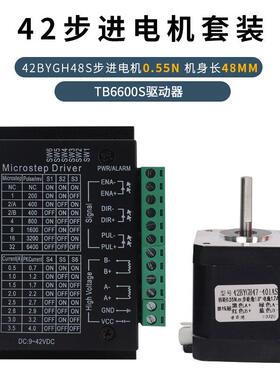 新款42步进电机套装TB6600S驱动器控制器3D打印雕刻机配微型包邮