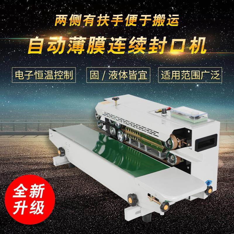 新款900连续封口机食品塑料袋牛皮袋保鲜袋铝箔月饼汽泡袋茶包邮,办公设备/耗材/相关服务,封口机,淘宝优惠券,粉丝福利购,淘宝优惠卷