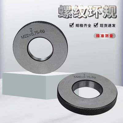 新款螺纹环规通止规塞规M51M52M53M54M55M56M57M58M59M60  1 包邮