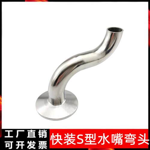 新款304不锈钢快装水嘴弯头卫生级S型焊接弯管卡盘皮管S弯管包邮