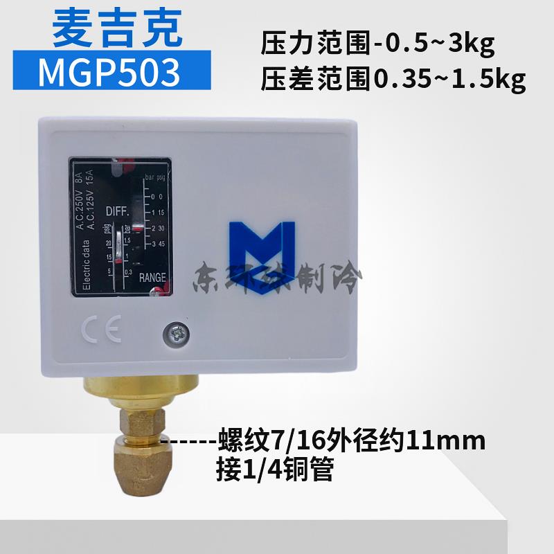新款压力开关控制器MGP502-503-506-MGP110E-520-530高包邮