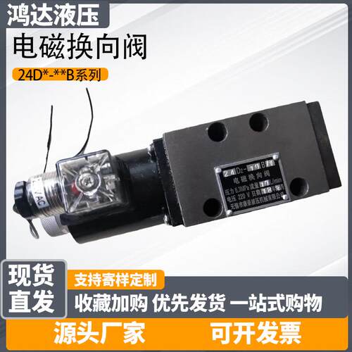 新款电磁换向阀24D2-10B-25B湿式电磁阀24D2-10BP 24D2-25B-2包邮