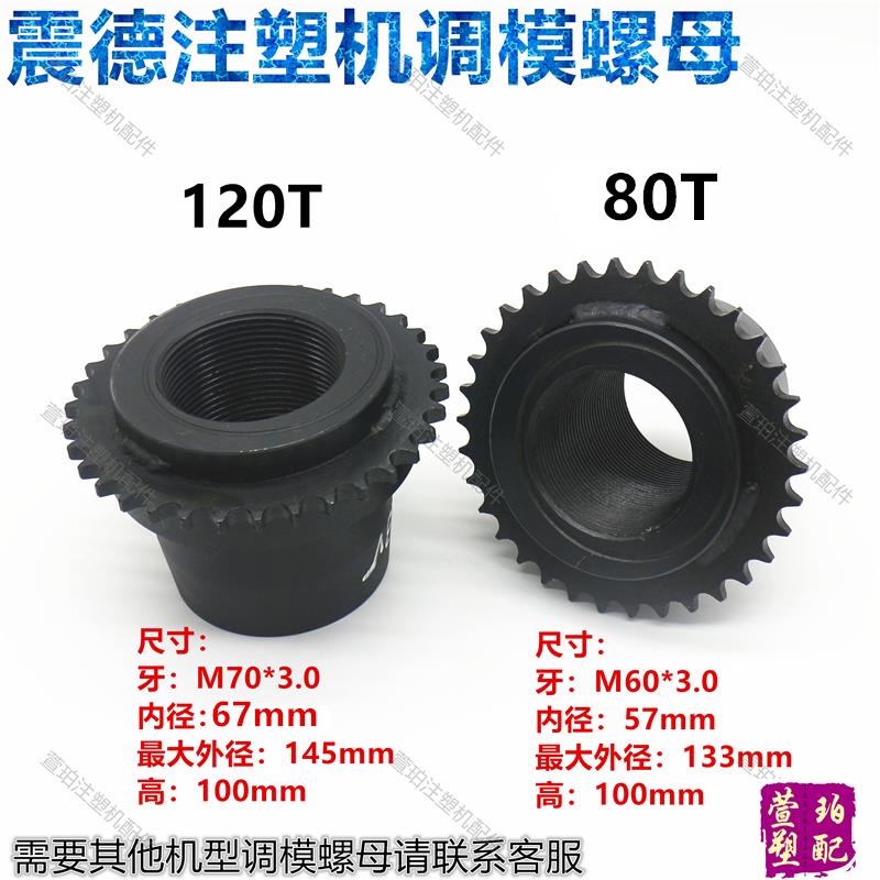 新款CJ80/120/150M3V机链条单双齿轮调模螺母 导柱螺母注包邮
