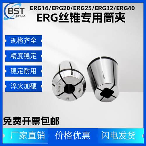 新款ERG攻丝夹头ER16 20 25 32 40攻牙刀柄用国日标攻牙夹头包邮