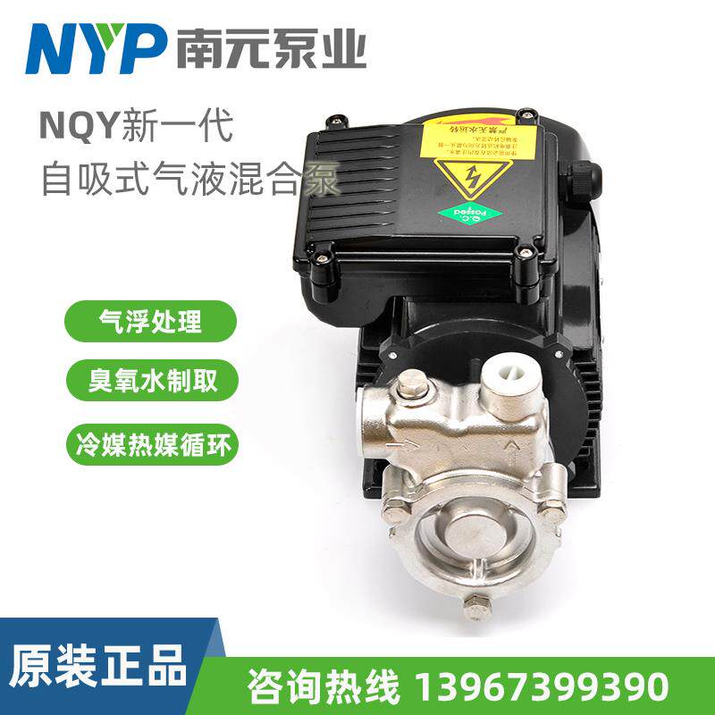 新款水泵NQY20 25自吸式气液混合不锈钢气浮泵臭氧溶包邮