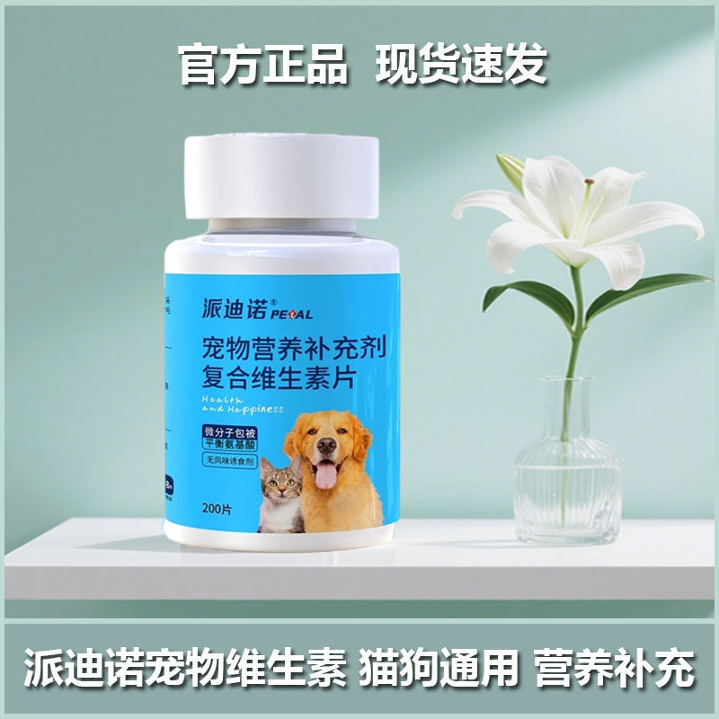 派迪诺宠物营养补充剂猫咪狗狗复合维生素片200片猫狗通用,宠物/宠物食品及用品,狗氨基酸/维生素/钙铁锌,淘宝优惠券,粉丝福利购,淘宝优惠卷