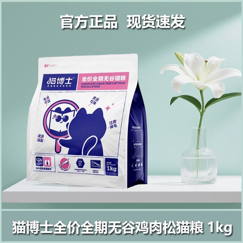 美毛护肤无谷全阶段幼猫粮猫博士