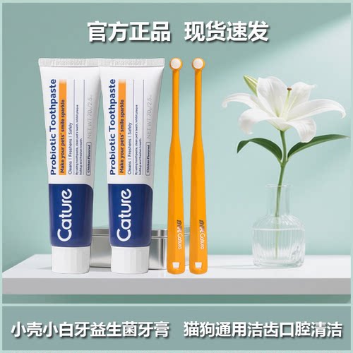 小壳宠物益生菌牙膏可食用