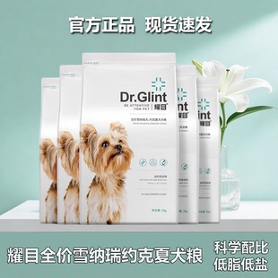 耀目狗粮约克夏专用幼犬成犬通用美毛营养健康大袋装20斤