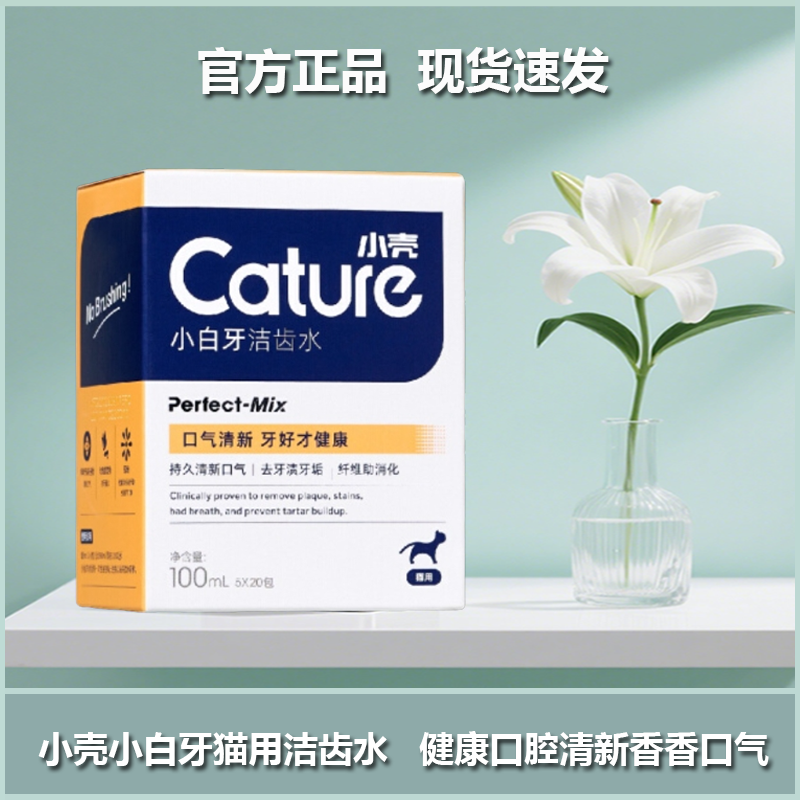 小壳猫咪专用洁齿水漱口液猫食用水宠物除菌除异味除口臭清新口气,宠物/宠物食品及用品,猫口腔清洁,淘宝优惠券,粉丝福利购,淘宝优惠卷
