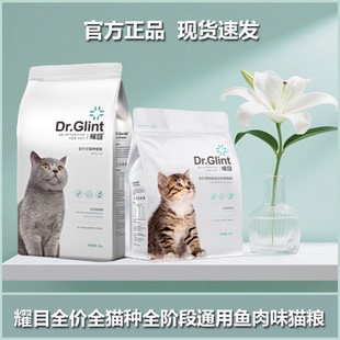 耀目成猫粮幼猫专用奶糕英短猫粮全阶段营养天然粮