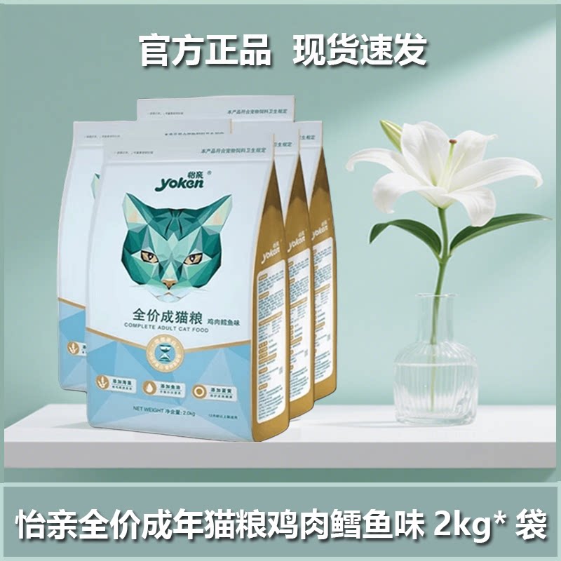 怡亲猫粮成猫幼猫奶糕专用全期营养鸡肉鳕鱼味4斤囤货装