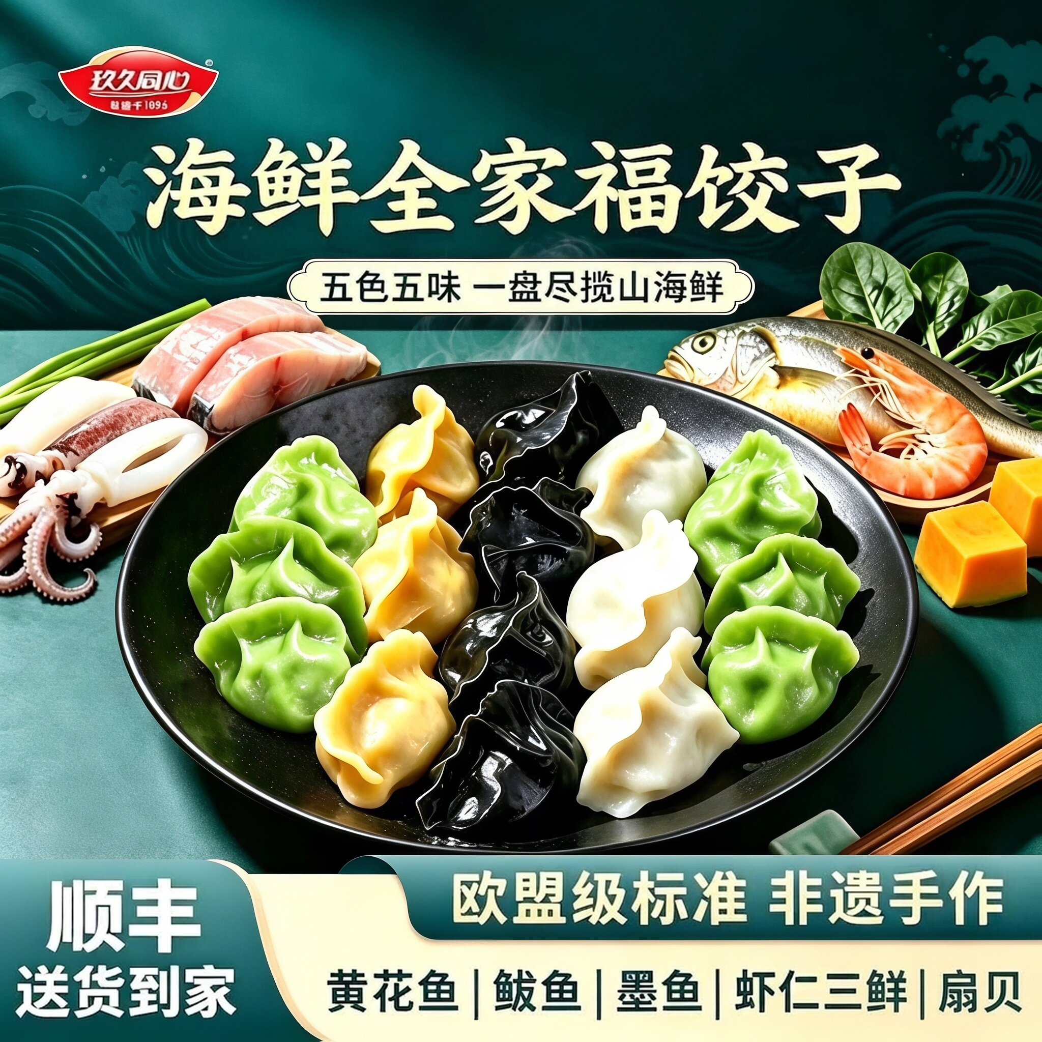 鲅鱼水饺海鲜纯手工墨鱼黄花鱼肉水饺虾仁速冻新鲜山东鲅鱼肉饺子