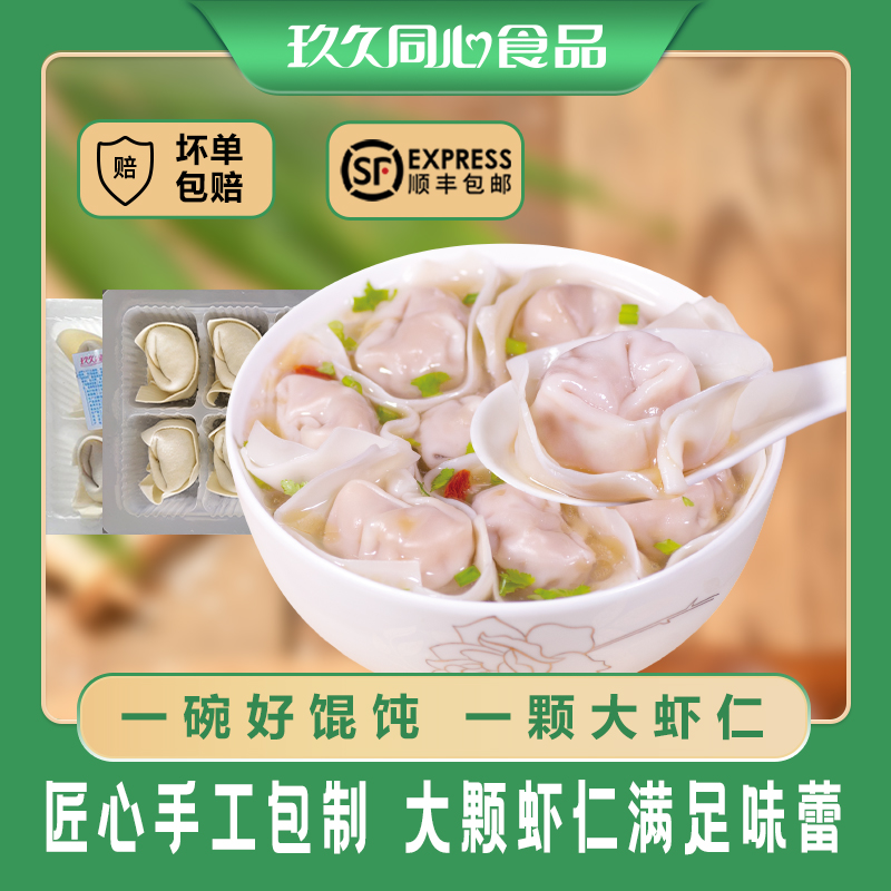 纯手工大馄饨顺丰包邮坏单包赔