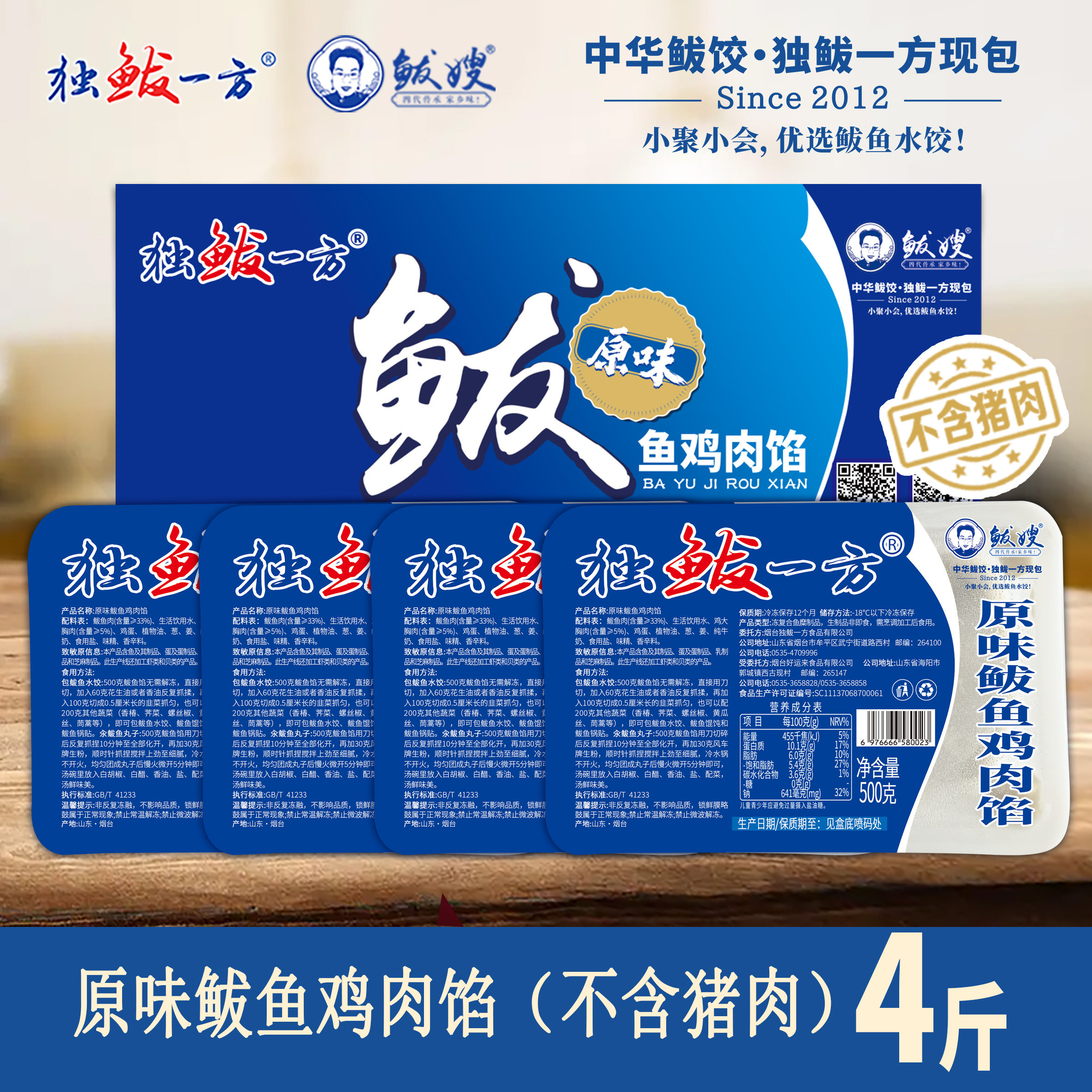 独鲅一方鲅鱼馅不带猪肉顺丰包邮