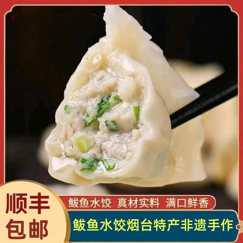 鲅鱼水饺山东纯手工海鲜水饺胶东纯鲅鱼馅速冻饺子鲅嫂鲅鱼肉顺丰-封面