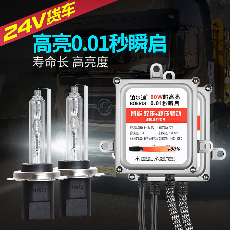 氙车24V疝气灯套装卡车客气改装超亮大灯灯泡H1H3H4H7货车灯强光