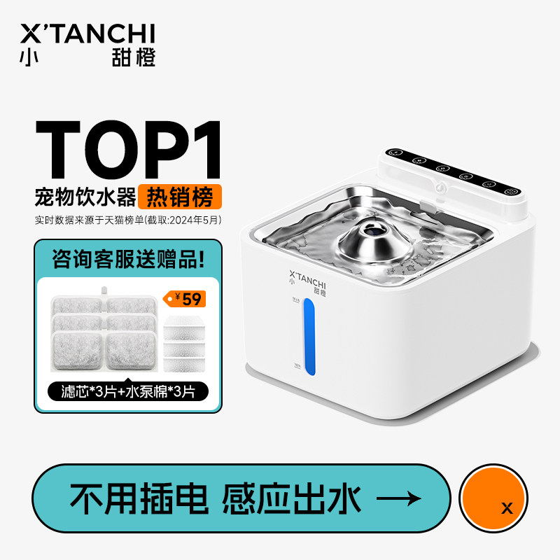 小甜橙猫咪饮水机恒温加热自动不插电宠物饮水器多猫家庭无线杀菌
