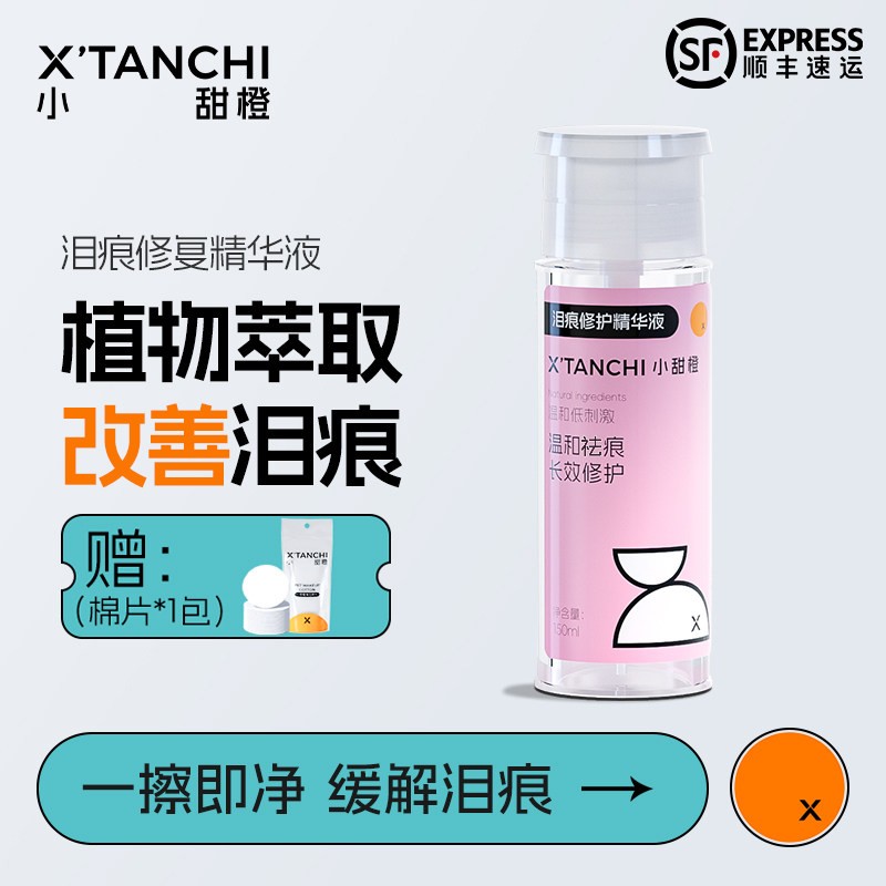 小甜橙滴眼液宠物猫咪猫洗眼液舒缓清洁异物眼部用品