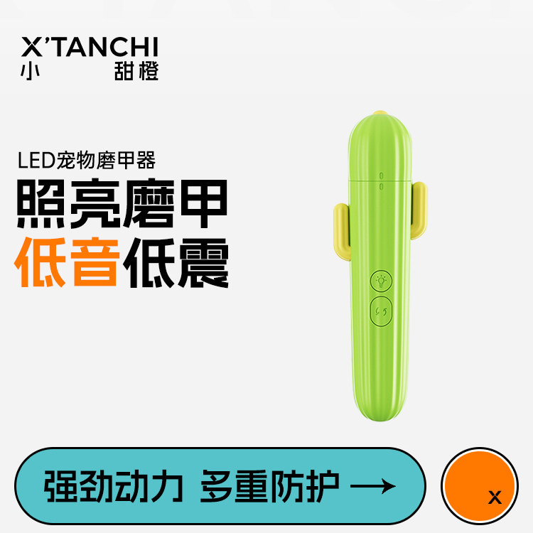 小甜橙仙人掌宠物电动磨甲器专用猫咪狗狗修指甲磨甲日用