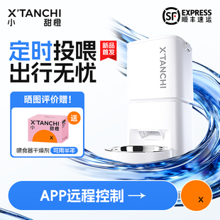 小甜橙自动喂食器猫咪定时定量智能宠物猫粮狗粮远程控制投喂机