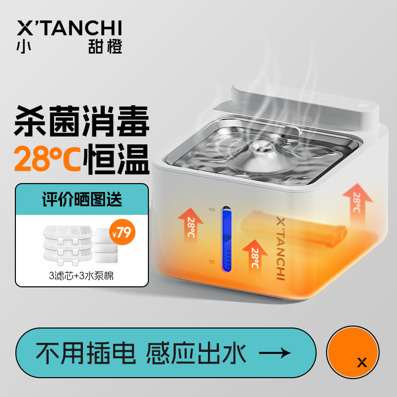 小甜橙猫咪饮水机杀菌消毒宠物自动饮水器恒温加热流动水不插电